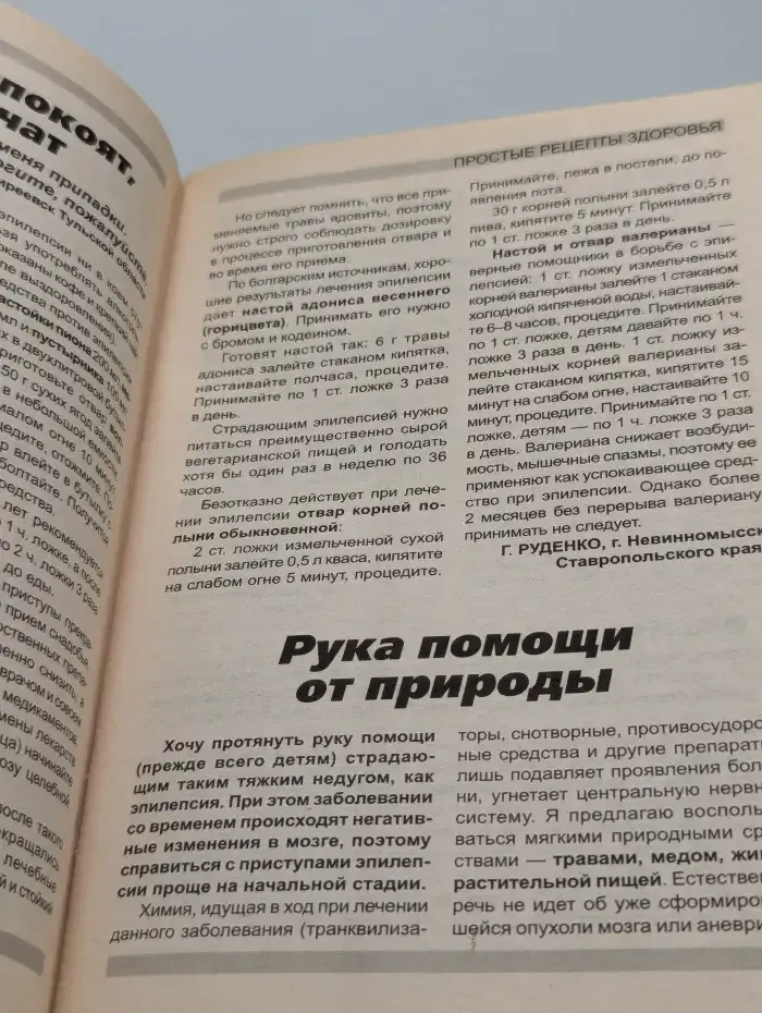 Простые рецепты здоровья. Номер 4. Наследственные заболевания