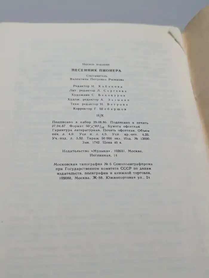Песенник пионера
