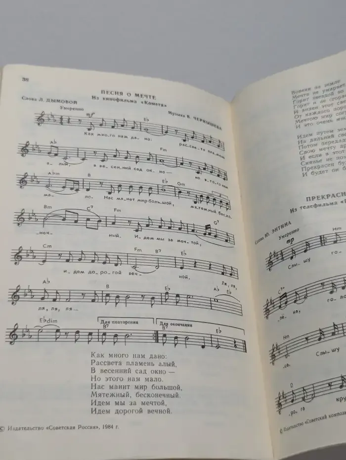 Песенник пионера