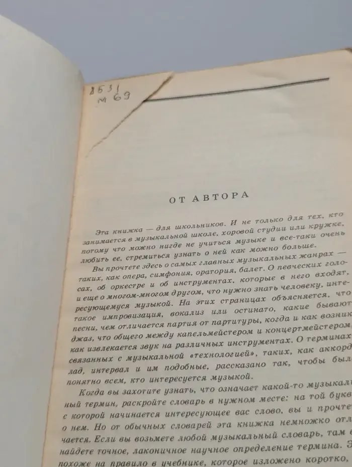 Музыкальный словарь в рассказах