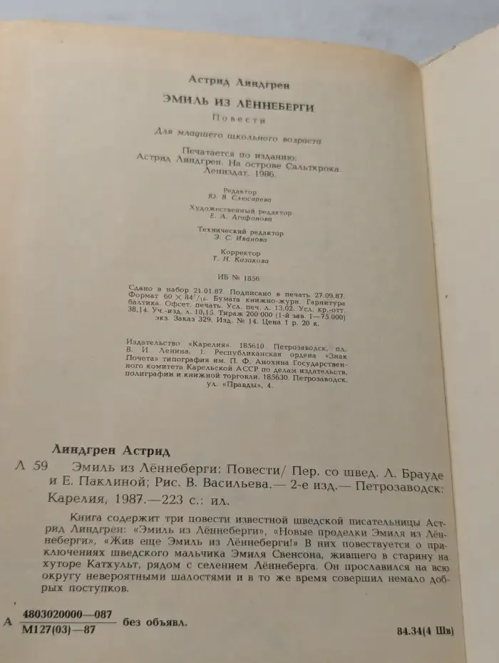 Эмиль из Лённеберги