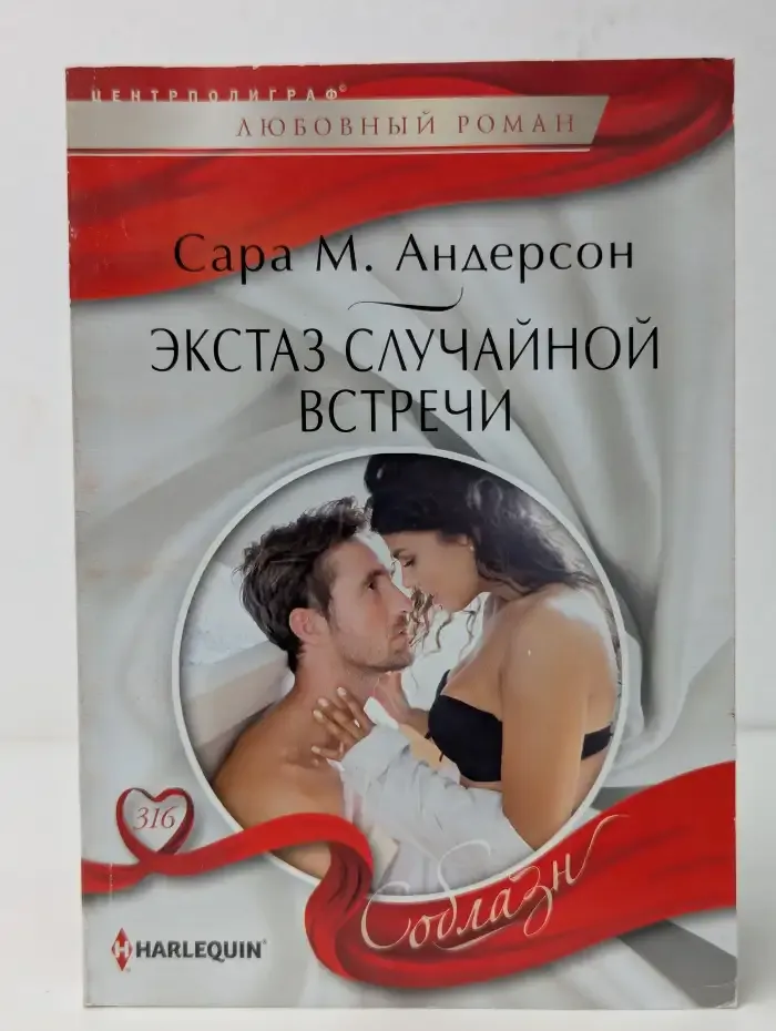 Экстаз случайной встречи