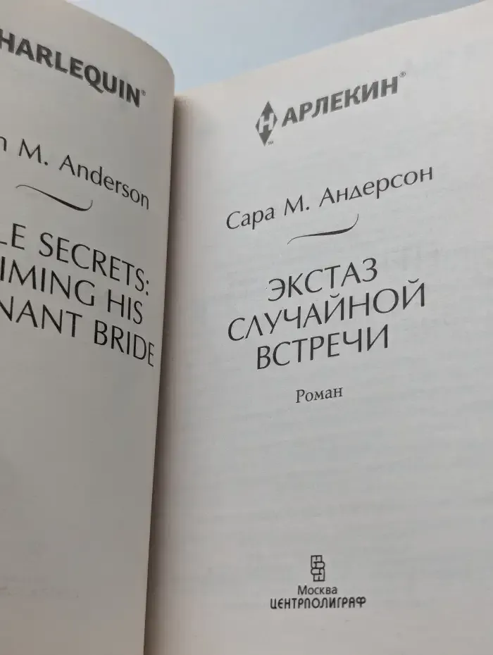 Экстаз случайной встречи