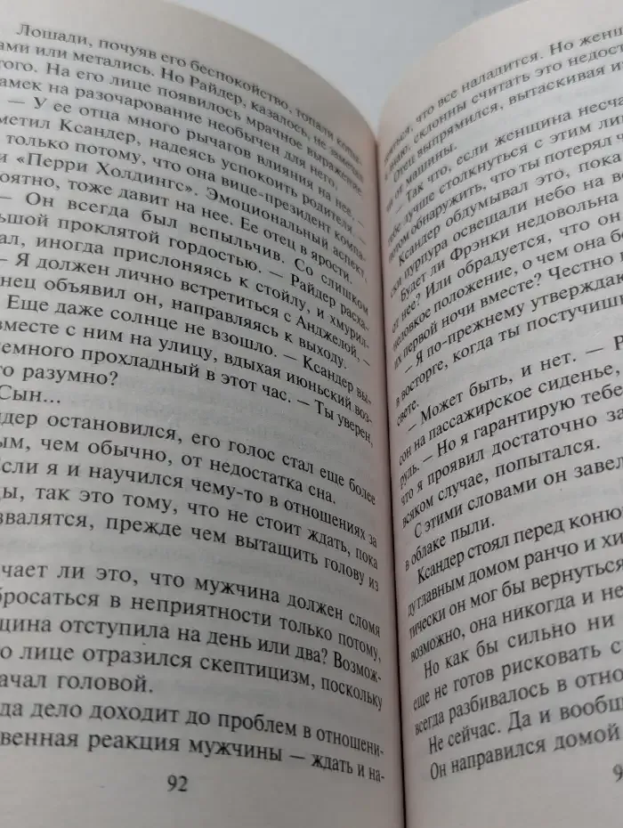 Лучший способ влюбиться