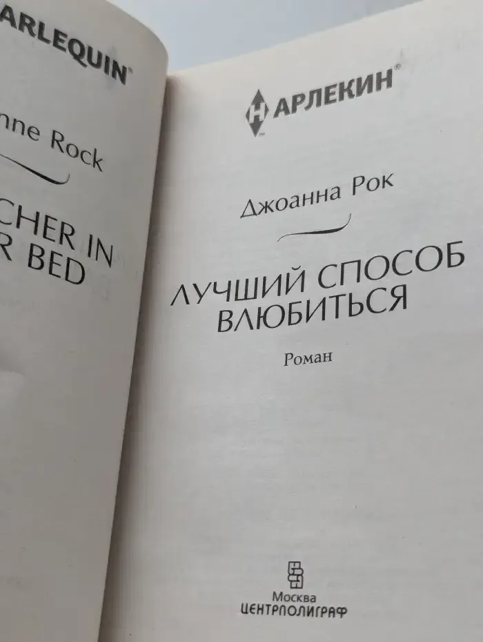 Лучший способ влюбиться