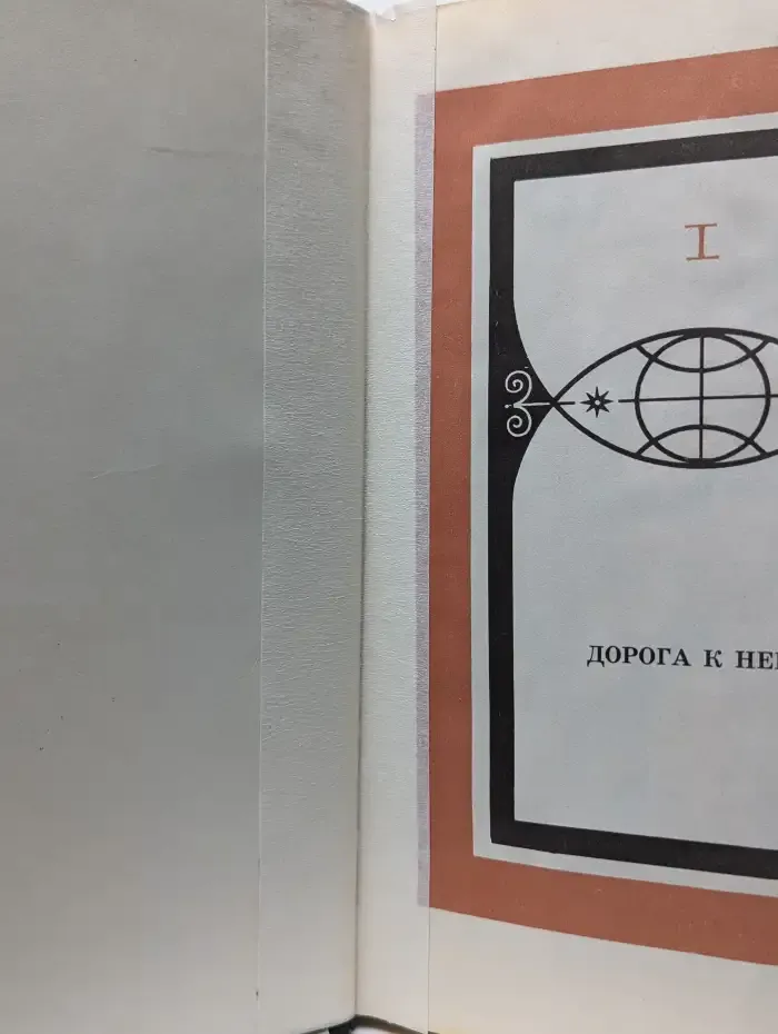 Как познают мир. Сборник атеистического чтения
