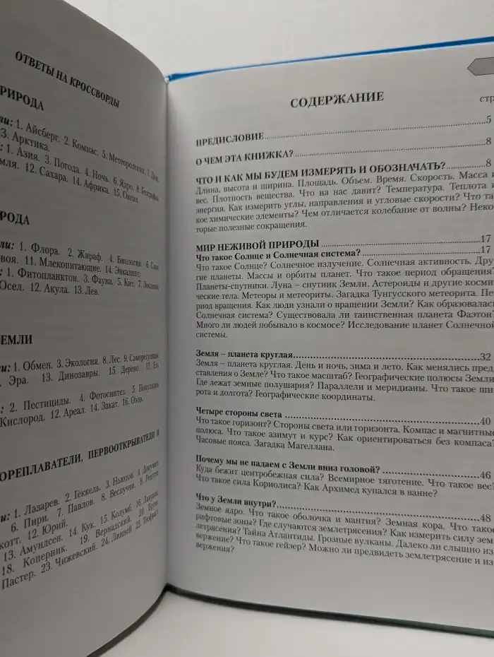 Новый экологический букварь