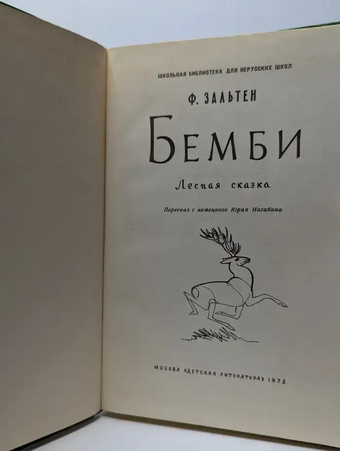 Бемби