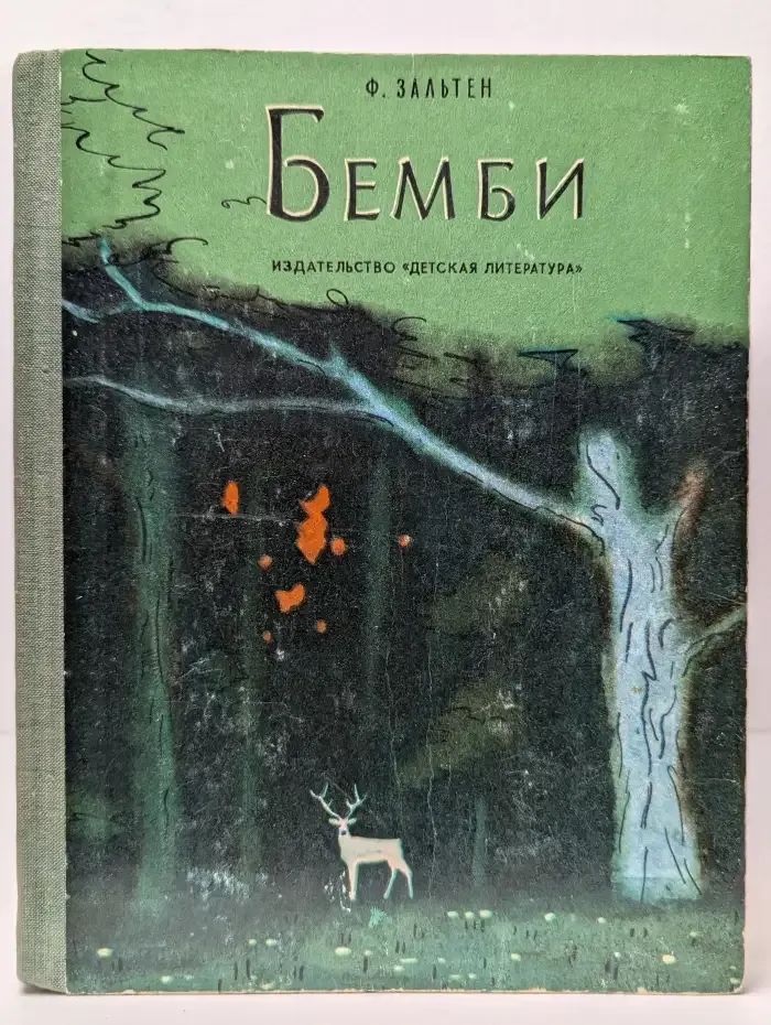 Бемби