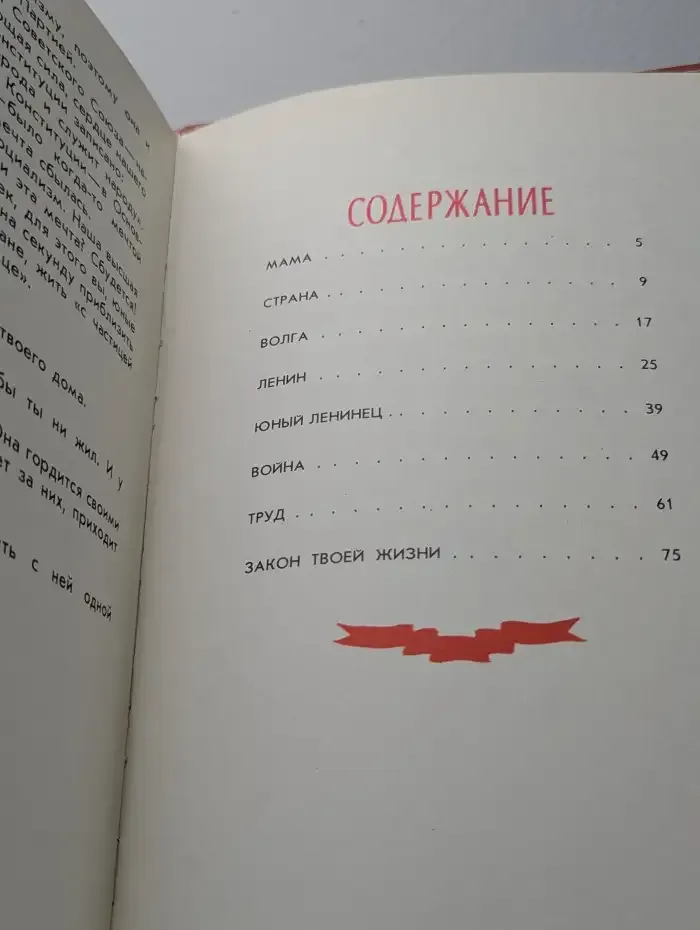 Родная страна