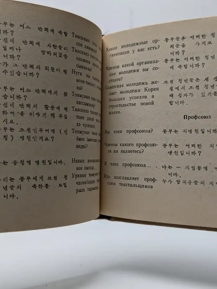 Русско-корейский разговорник