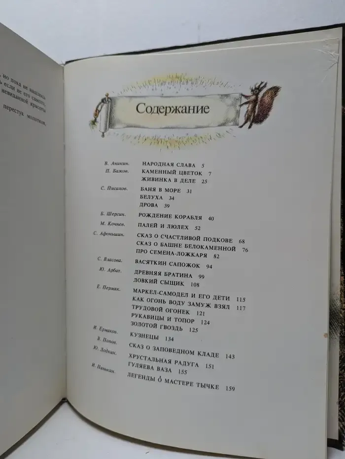Палей и Люлех. Сказы