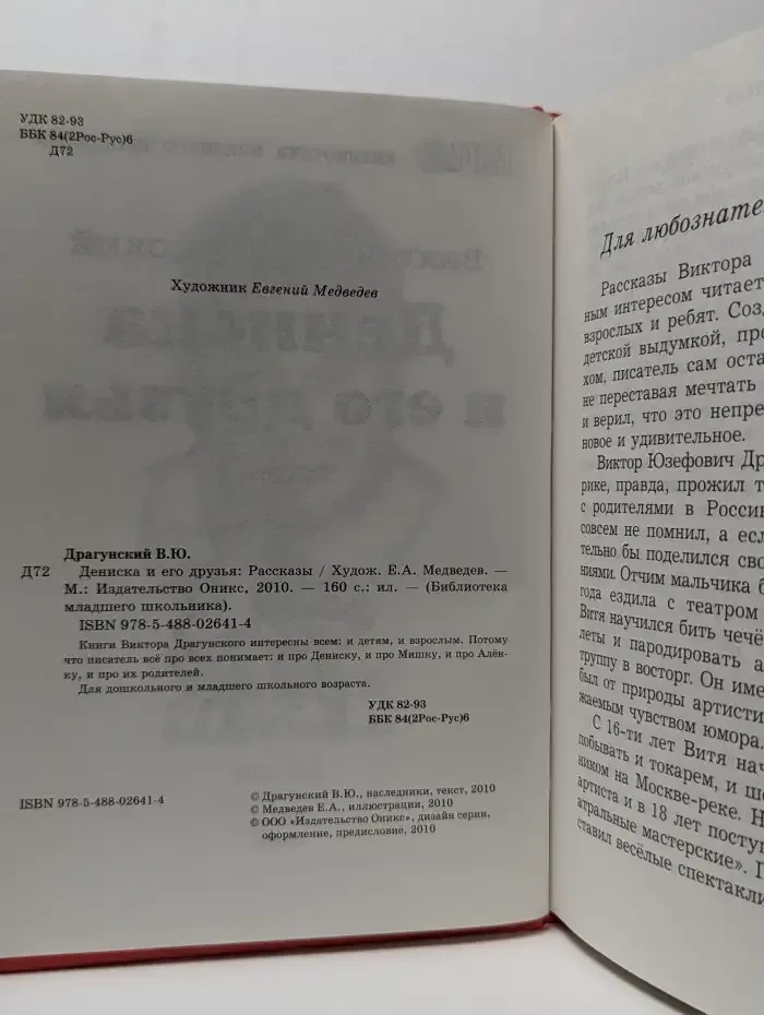 Дениска и его друзья