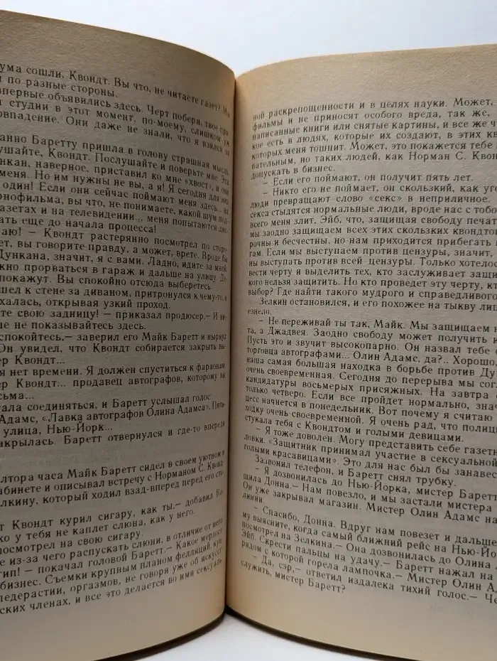 Страсть за семь минут