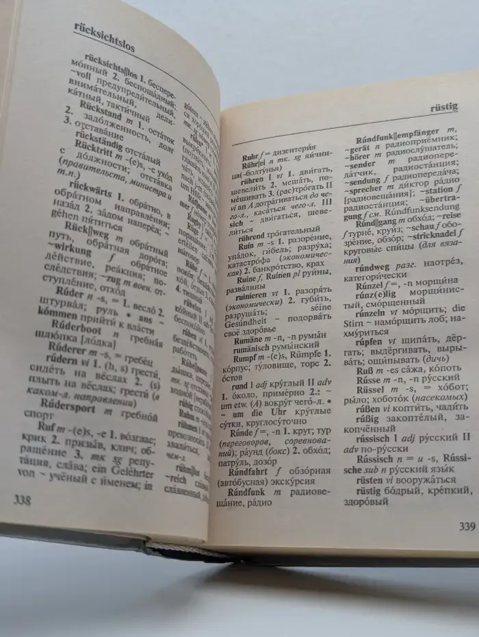 Современный немецко-русский словарь