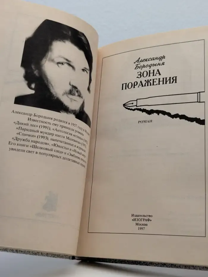Зона поражения