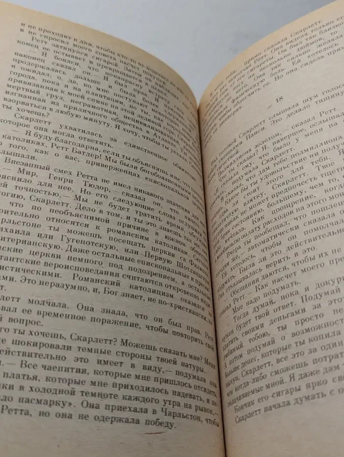 Скарлетт