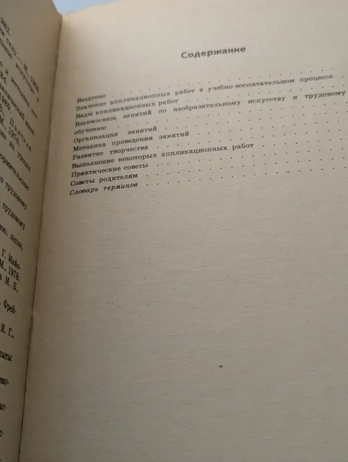 Аппликационные работы в начальных классах
