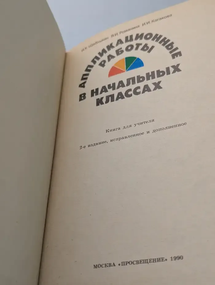 Аппликационные работы в начальных классах