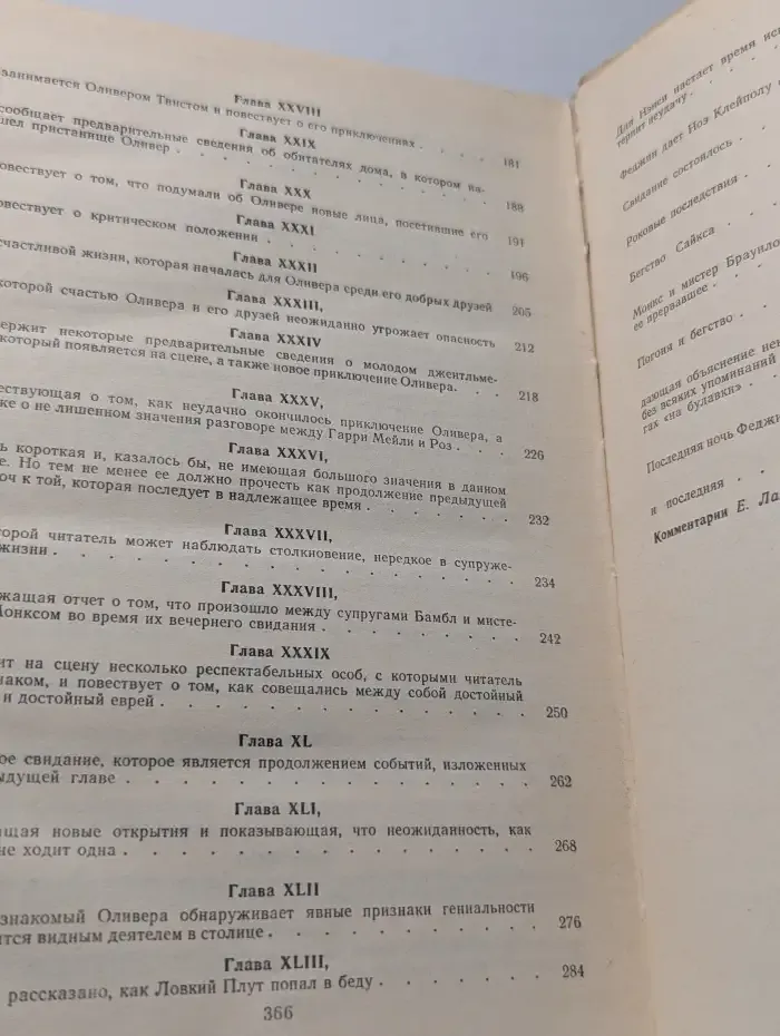 Приключения Оливера Твиста