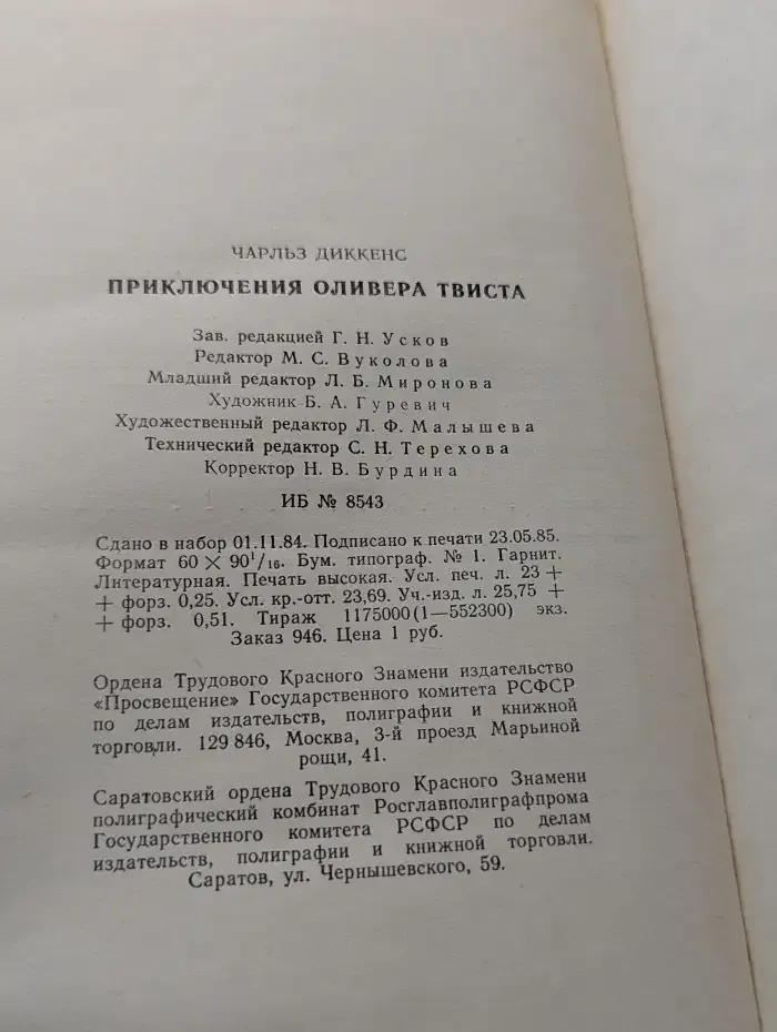 Приключения Оливера Твиста
