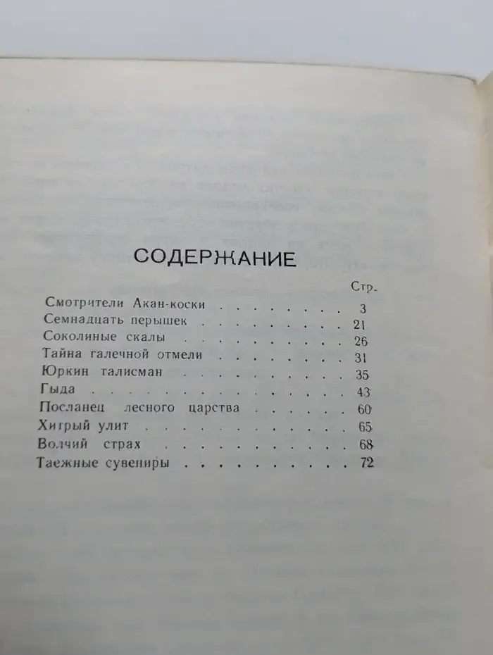 Семнадцать перышек