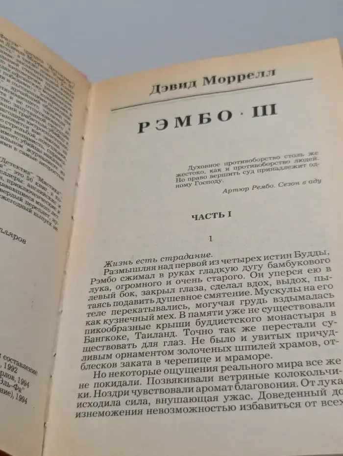 Рэмбо-3. Любовь и ненависть. Посредник