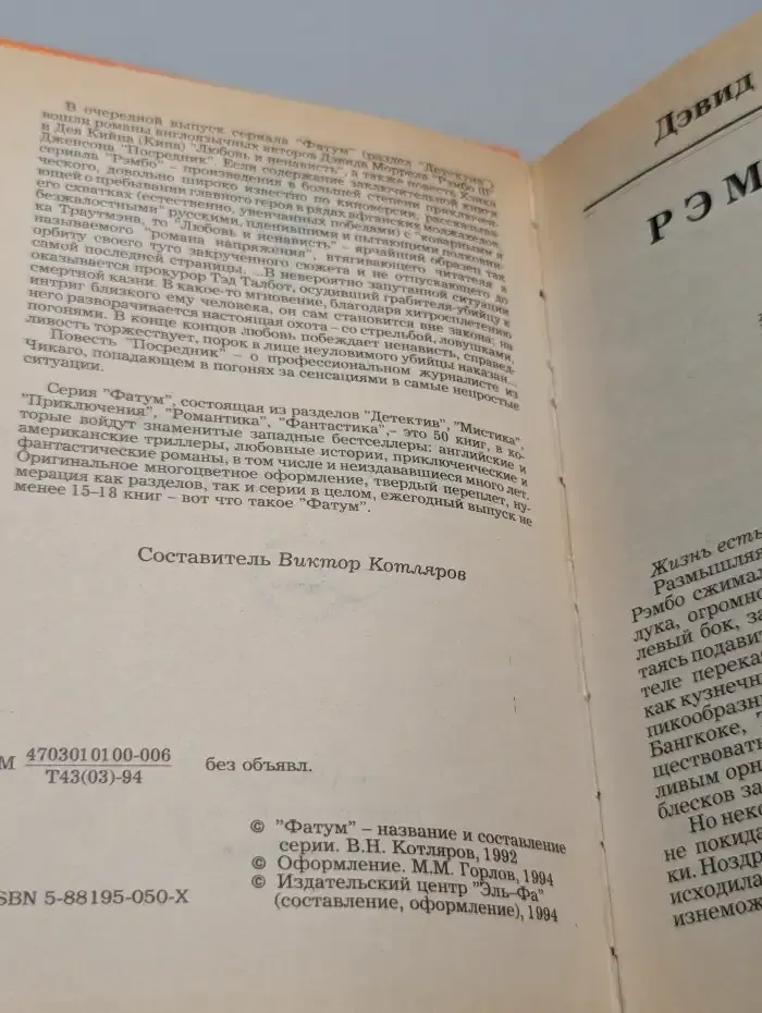 Рэмбо-3. Любовь и ненависть. Посредник