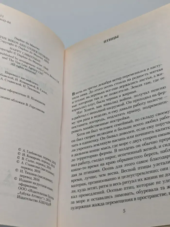 Птицы и другие истории