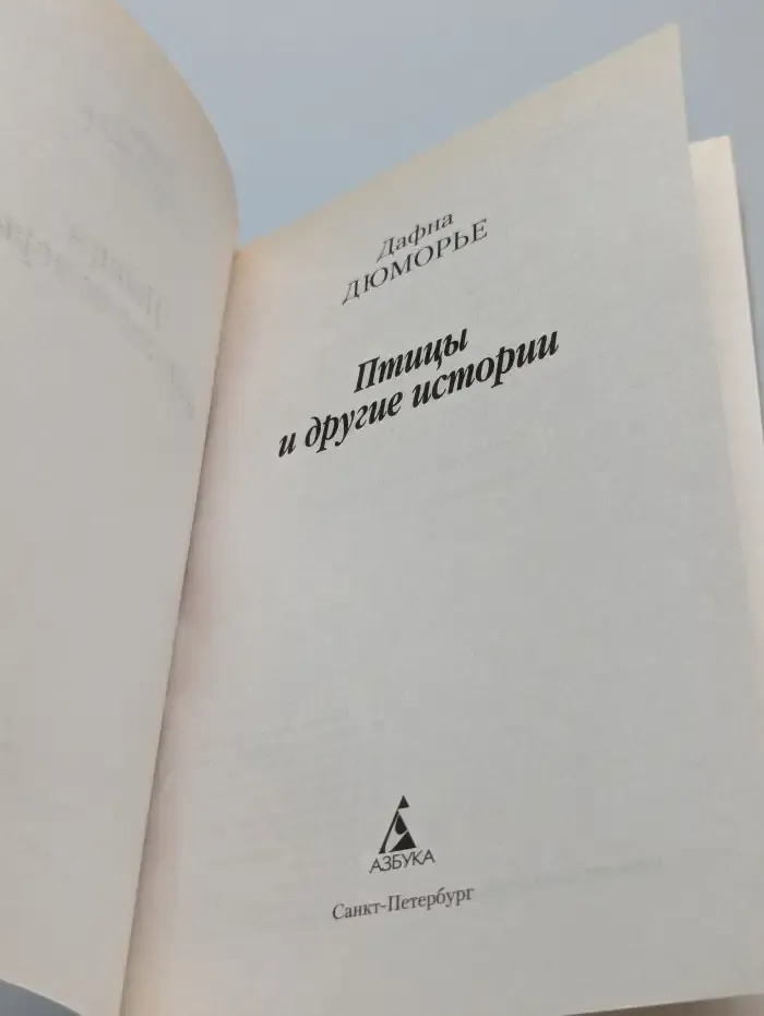 Птицы и другие истории