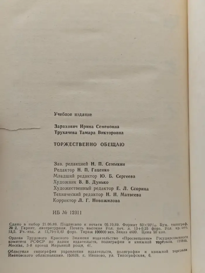 Торжественно обещаю