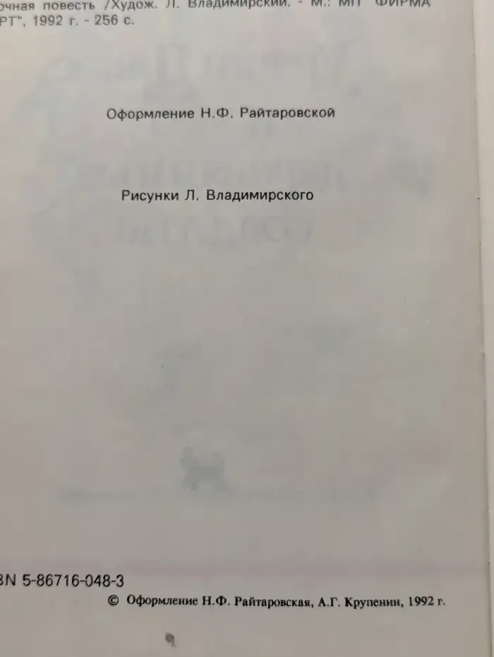 Урфин Джюс и его деревянные солдаты