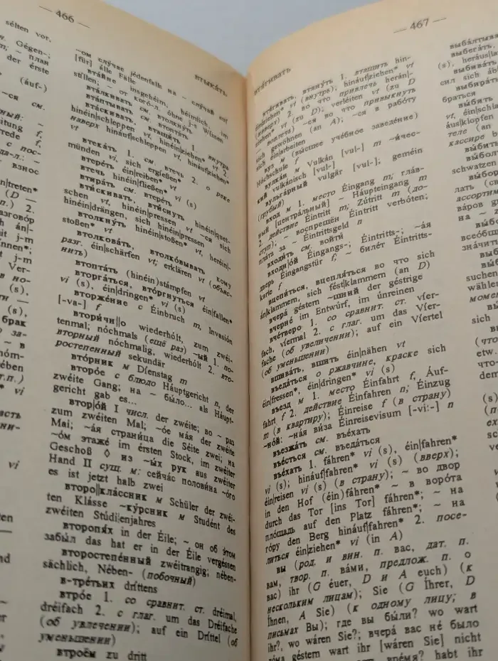 Немецко-русский русско-немецкий словарь