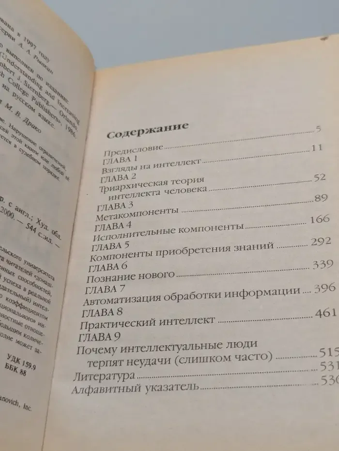 Отточите свой интеллект