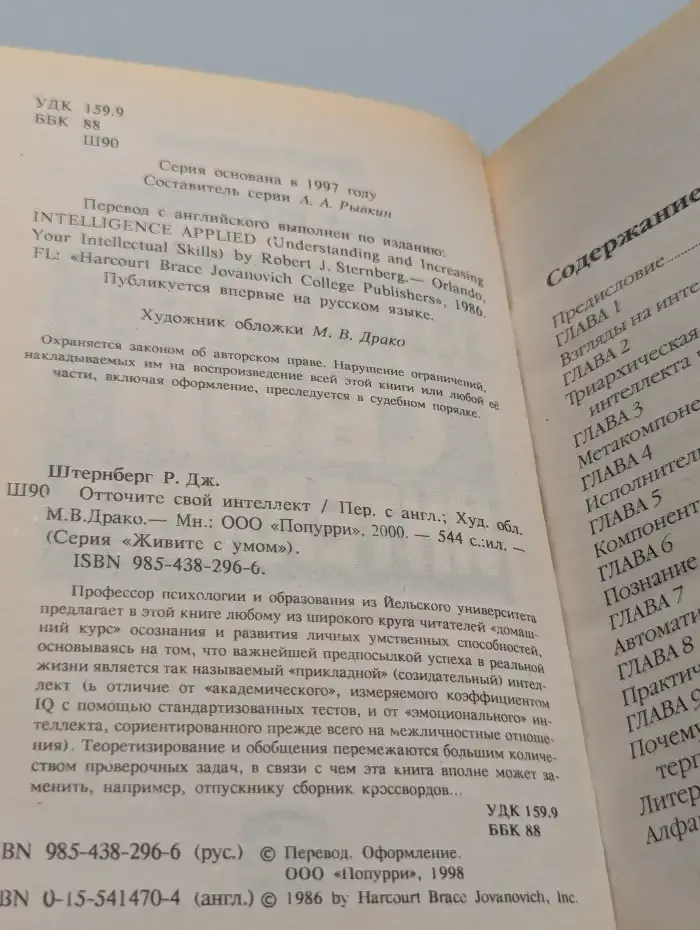Отточите свой интеллект