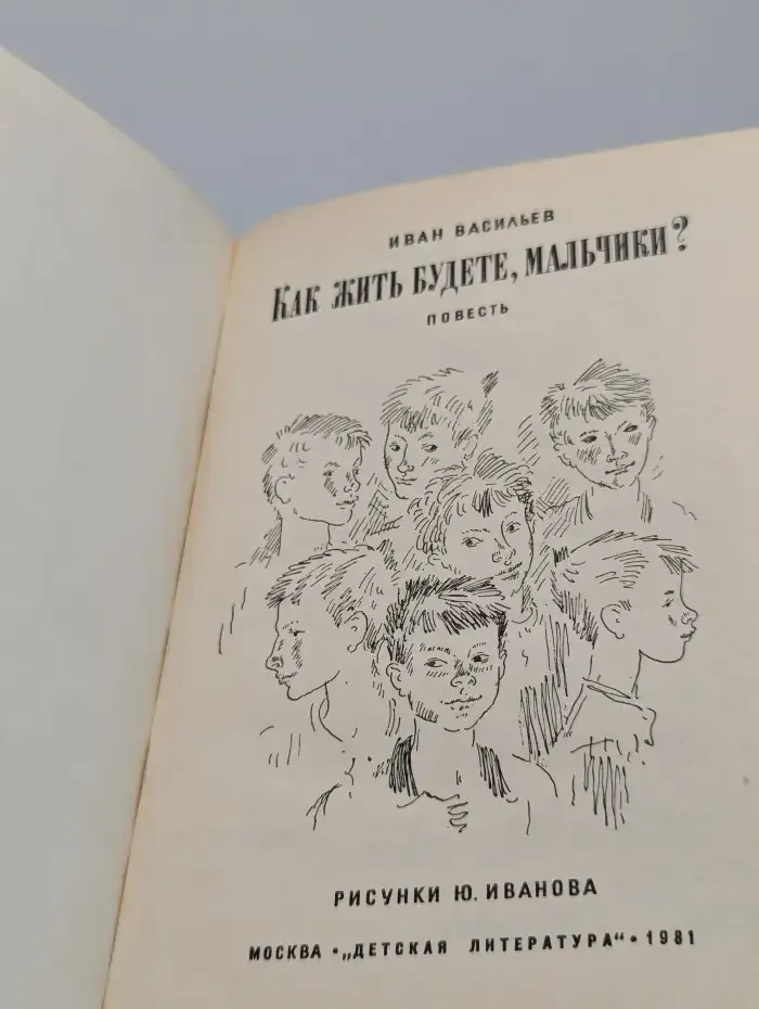 Как жить будете, мальчики?