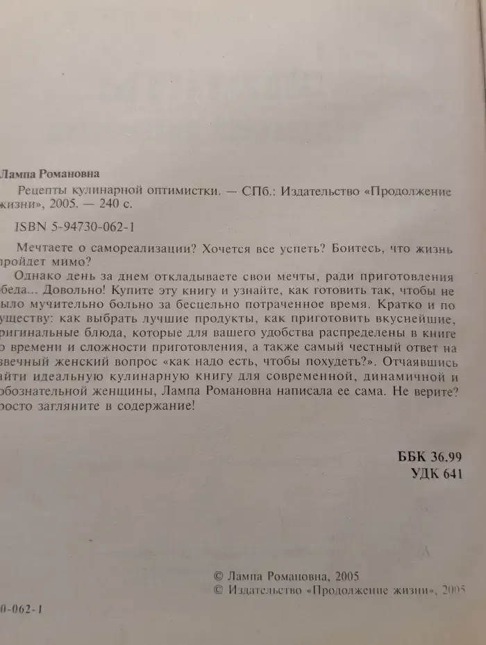 Рецепты кулинарной оптимистки