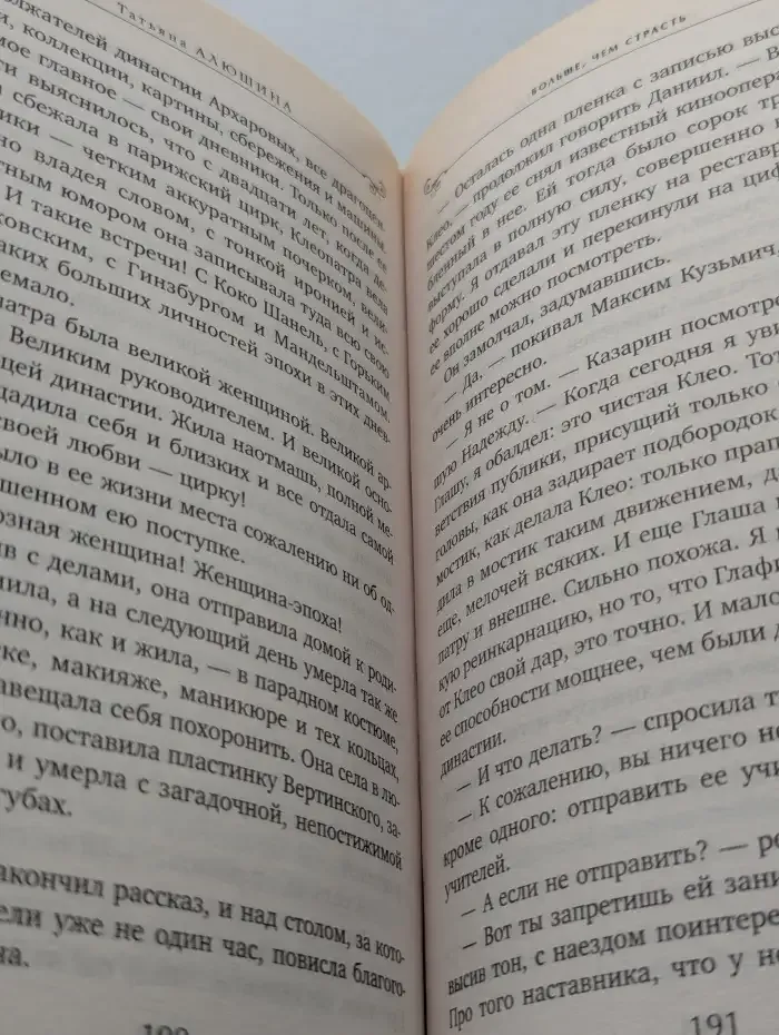 Больше, чем страсть