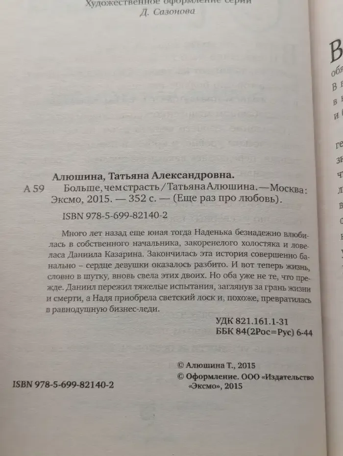 Больше, чем страсть