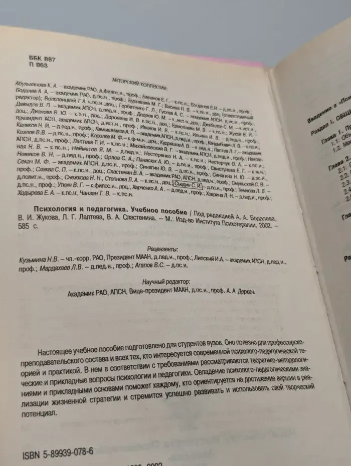 Психология и педагогика. Учебное пособие