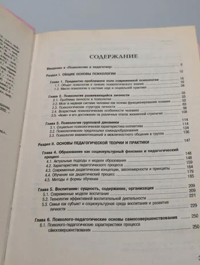 Психология и педагогика. Учебное пособие