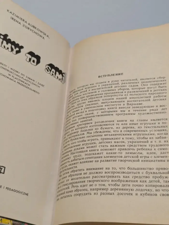Сделаем это сами