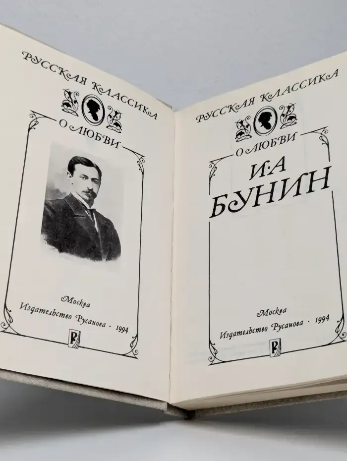 О любви