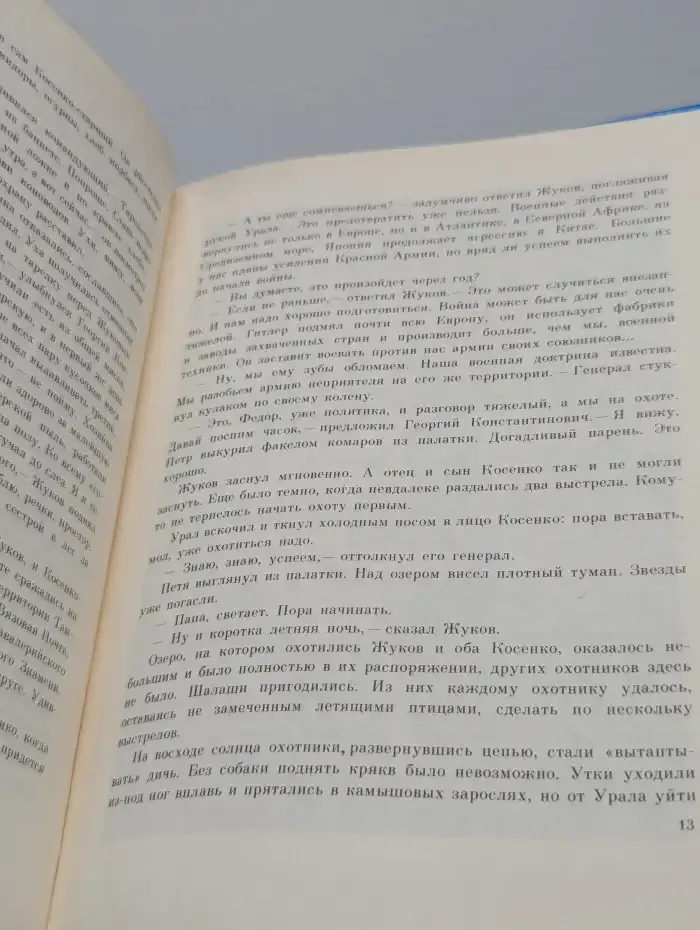 Солдатское сердце
