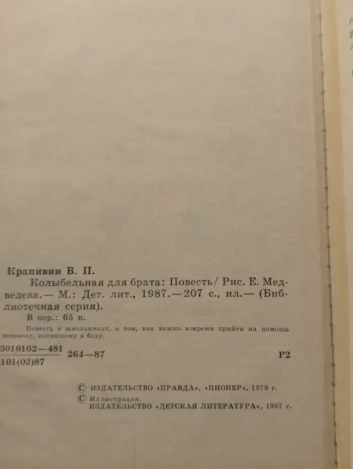 Колыбельная для брата