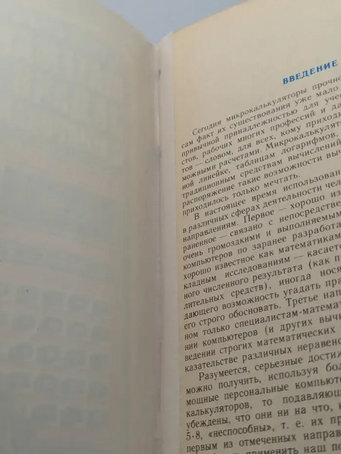 Математические задачи с микрокалькулятором