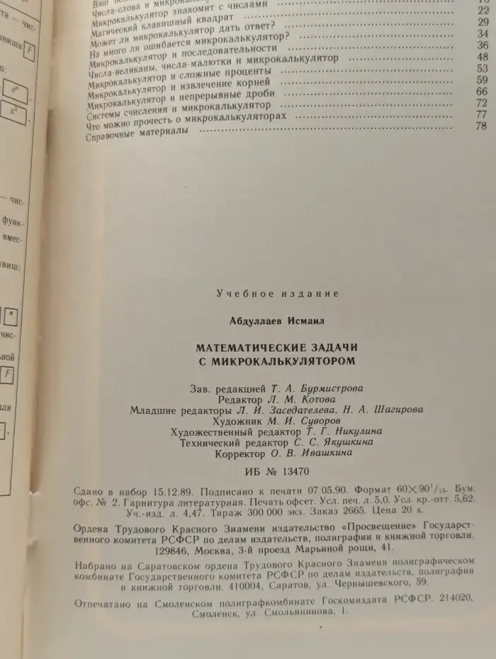 Математические задачи с микрокалькулятором