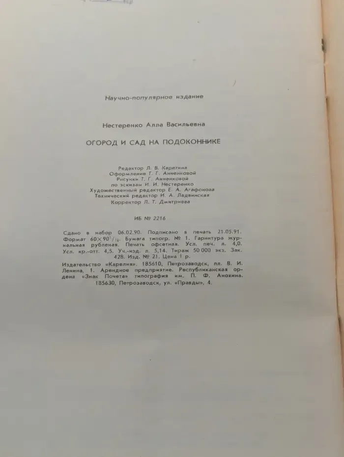 Огород и сад на подоконнике