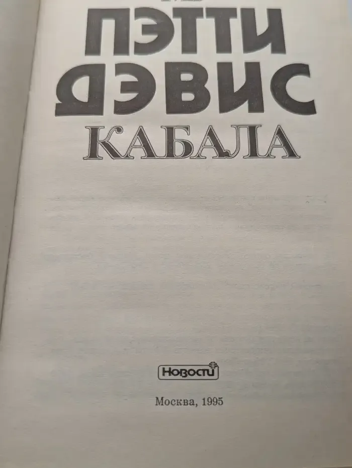 Кабала