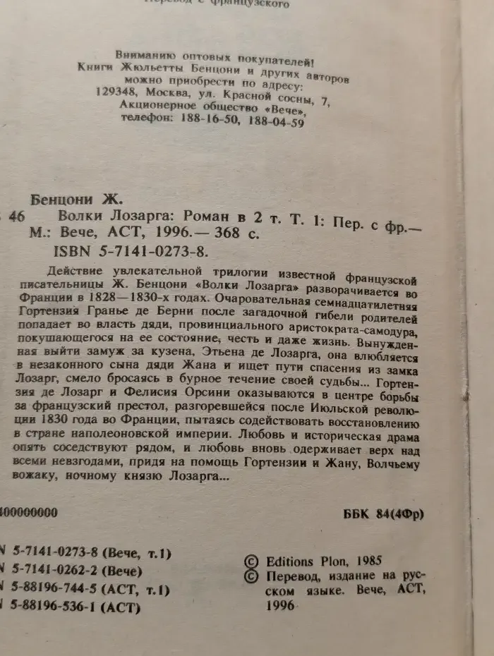 Волки Лозарга. В двух томах. Том 1